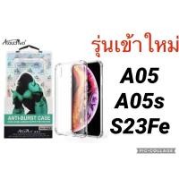 ราคา (Kingkong)เคสใสกันกระแทกคิงคอง A05 A05s S23FE (23784450409)