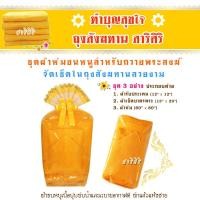 ราคา ชุดสังฆทาน 3 อย่าง ผ้าห่ม ผ้าเช็ดหน้า เนื้อขนหนู สำหรับถวายพระสงฆ์ จัดเซ็ตในถุงสังฆทาน (7776360950)