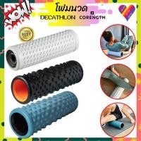 ราคา โค้ดลดโฟมโรลเลอร์ โฟมนวดกล้ามเนื้อ โฟมโยคะ Foam Roller HARD MASSAGE ROLLER FOAM ROLLER โฟมนวด อุปกรณ์นวด (4014581216)