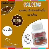 ราคา กิฟฟารีนแคลซีนรสโกโก้นมอัดเม็ด แคลเซียม บำรุงกระดูก/100เม็ด/1กระปุกรหัส40743સારું (20827948025)