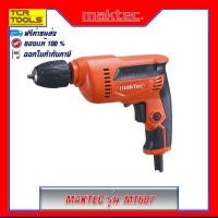 ราคา MAKTEC สว่านปรับรอบซ้าย-ขวา 3/8" รุ่น MT 607 (2289176779)