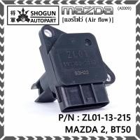 ราคา ของใหม่ 100% แอร์โฟร์ใหม่แท้ AIR FLOW SENSOR Mazda 2,กระบะ BT50 ,MAZDA (05-10) P/N:ZL01-13-215 พร้อมจัดส่ง (15460905644)
