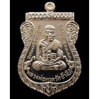 ราคา เหรียญเลื่อนสมณศักดิ์หลวงพ่อทวด ญสส. 100 ปี วัดบวรฯ เนื้ออัลปาก้า สวยกริบ พร้อมกล่องเดิม - นิว พระเครื่อง New Amulet (18357363949)