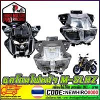 ราคา ชุดไฟหน้าเดิม ไฟหน้าพร้อมหลอด LED M-Slaz มีชำระเงินปลายทาง (2007-255-00) (25814533157)