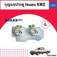 ราคา กุญแจประตู สำหรับรถ Isuzu KBZ ยี่ห้อ Solex รหัสสินค้า 03018085 (20477211773)