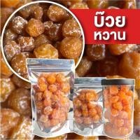 ราคา บ๊วยชิ้น รสหวาน บ๊วยหวานหั่นชิ้น ผลไม้อบแห้ง บ๊วยแห้ง หอม หวาน อร่อย ขนาด 70 - 300 กรัม (11386029241)