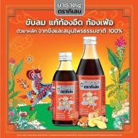 ราคา ยาธาตุน้ำแดงตรากิเลน แก้ท้องอืด (25667392519)