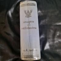 ราคา พจนานุกรมฉบับราชบัณฑิตยสถาน พ.ศ. 2493 (16328962790)