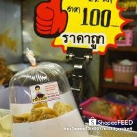 ราคา ปลาสลิดแกะก้างทอดกรอบ (3459492551)