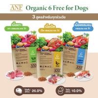 ราคา ANF Organic 6free อาหารสุนัข ช่วยลดอาการแพ้ ผิวหนังอักเสบ เสริมภูมิคุ้มกัน 2กก. เม็ดเล็ก วัตดุดิบออร์แกนิค มีเก็บปลายทาง (22471202060)