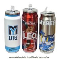 ราคา กระบอกน้ำเก็บความเย็นทรงกระป๋อง Leo/Singha My Beer แท้ (24467861443)