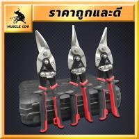 ราคา MUSCLE COW กรรไกรเหล็กแผ่น10นิ้วกรรไกรตัดเหล็กกรรไกรตัดเหล็กแผ่นปากตรง(ตัดตรงตัดโค้งซ้ายตัดโค้งขวา)กรรไกรตัดเหล็กแผ่นบาง (20385710046)
