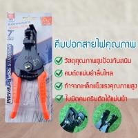 ราคา คีมปอกสายไฟอเนกประสงค์ ปอกสายออโต้ (13175389899)