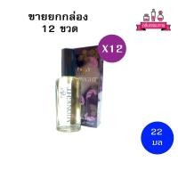 ราคา BONSOIR PASSY MIDNIGHT PERFUME SPRAY แพซซี่ มิดไนท์ เพอร์ฟูม สเปรย์ 22 มล. 12 ชิ้น (11002957413)