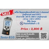 ราคา Testo 810 Pocket เครื่องวัดอุณหภูมิความชื้น (17303700864)