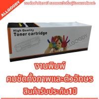 ราคา Re.ตลับหมึกเทียบเท่า Kyocera ECOSYS M2035dn/ M2535dn (Kyocera TK-1144) สีดำ By AGD. (23553583302)