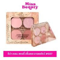 ราคา G57 จีน่า แกรม สตอรี่ ปริ้นท์เซส อายแชโดว์ Gina Glam Story Princess Eyeshadow G57 พาเลททาตาสีพาสเทล 4 กรัม (25664591430)