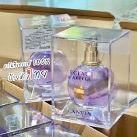 ราคา LANVIN ม่วง Eclat D'Arpege Edp 30 ml สินค้าช็อปนอก / 100ml ลองแวงสีม่วง สินค้าแท้จาก DUTYFREE (19673964497)