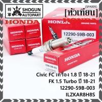 ราคา (ราคา/4หัว) หัวเทียนใหม่แท้ Honda irridium ปลายเข็ม เกลียวยาว สำหรับรถ Civic FC 1.8 ปี18-21 Civic FK 1.5 Turbo ปี18-21 (22812358554)