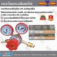 ราคา Magic lamp เกจแก๊ส เกจ์ลม เกจ์วัดลม เกจ์แก๊ส งานเชื่อม เพื่อปรับระดับความดันในการเชื่อม การตัด เผาร้อน (11609999560)