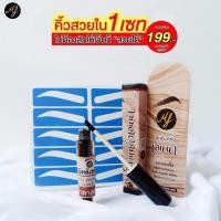 ราคา ✨ ชุดเล็กราคาประหยัด ✨สีเพ้นคิ้วเฮนน่า สีเพ้นท์คิ้วมิ้วฟอร์ด (4335359853)