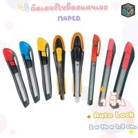ราคา คัตเตอร์ Maped ( มาเพ็ด ) ตัดกระดาษ ใบมีด รุ่น 095210 / 092211 / 018211 / 092310 / 086410 / 086510 ( 1 อัน ) (24756699929)