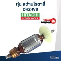 ราคา ทุ่น สว่านโรตารี่ ฮิตาชิ Hitachi DH24VB (11228231778)