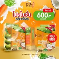 ราคา สบู่พิงค์เพียว PINK PURE SOAP ของแท้100% บริษัทขายเอง มีราคาส่ง (23951394440)