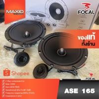 ราคา FOCAL ASE 165 ลำโพงแยกชิ้น 6.5 นิ้ว (24562820858)