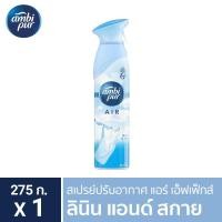ราคา Ambipur Air Spray Linen&Sky แอมบิเพอร์ สเปรย์ปรับอากาศ น้ำหอมปรับอากาศ แอร์ เอ็ฟเฟ็คส์ ลินิน แอนด์ สกาย 275g p&g (17644648417)