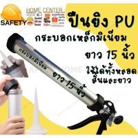 ราคา ปืนยิงซิลิโคน ชนิดซอสเซจแบบยาว 600 มล (กาว PU). สีเงิน ปืนยิงกาวพียู ปืนยิงกาวPU 15นิ้ว (18730614788)