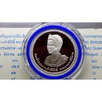 ราคา เหรียญ ที่ระลึก เนื้อเงินขัดเงา 800 บาท ในวาระครบ 75 พรรษา สมเด็จพระนางเจ้าสิริกิติ์ พระบรมราชินีนาถ ราชินี ปี 2550 (14627752499)