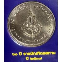 ราคา เหรียญ 10 บาทนิกเกิล พ.ศ.2537 วาระที่ 44 60 ปีราชบัณฑิตยสถาน (22473180906)