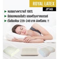 ราคา [JPT4U]Royal Latex หมอนยางพาราเพื่อสุขภาพ หมอนหนุนแก้ปวดคอ ปวดเมื่อย ผลิตจากยางพาราแท้คุณภาพดี 100% (7661577661)
