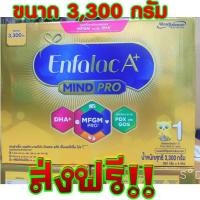 ราคา ENFALAC เอนฟาแล็ค นมผงสำหรับเด็ก ช่วงวัยที่ 1 เอพลัส 360 ° ดีเอชเอพลัส เอ็มเอฟจีเอ็มโปร 3300 กรัม (4351106577)