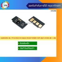ราคา MLT-D105s ชิปตลับหมึก Samsung ML 1910/2525/SCX4623/SF650 Toner Chip (BK-1.5K) (9785253281)