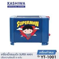 ราคา Kashiwa เครื่องปิ้งขนมปัง 2 ช่อง ลาย SUPERMAN รุ่น YT-1001/SM ที่ปิ้งขนมปัง ขนมปัง Toaster ลายซูเปอร์แมน [ลิขสิทธิ์แท้] (23310100178)