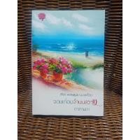 ราคา จอมเถื่อนจำนนสวาท/ดากานดา(b13) (9010656324)