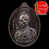 ราคา เหรียญเศรษฐี หลวงพ่อคูณ ปริสุทโธ ทองแดง (5671346077)
