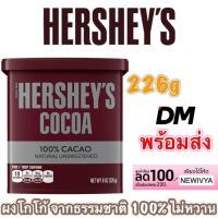 ราคา ส่งเร็ว HERSHEY'S Cocoa 100% Natural Unsweetened Cacao โกโก้ เฮอร์ชี่ส์ โกโก้ผง ธรรมชาติ 100% ไม่หวาน 226g (1387866783)