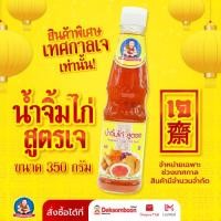 ราคา ตราเด็กสมบูรณ์ น้ำจิ้มไก่สูตรเจ 380ก. (21993820488)