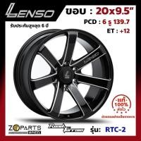 ราคา ล้อแม็ก ขอบ20 Lenso Road&Terrain RTC-2 20x9.5นิ้ว 6รู139.7 ออฟ12 สีดำ BKWA กระบะ Ranger, D-Max ของใหม่ แท้โรงงาน (25570311807)