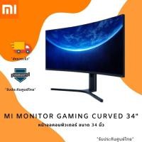 ราคา Xiaomi Mi Curved Gaming Monitor 34" หน้าจอคอมพิวเตอร์ ขนาด34 นิ้ว (จอโค้ง) 144 Hz 3440x1440 (12576661112)
