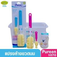 ราคา Pureen เพียวรีน แปรงล้างขวดนมฟองน้ำทั้งอัน 1070 (6135292481)