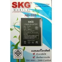ราคา แบตเตอร์รี่มือถือ SKG AD-553 สินค้าใหม่ จากศูนย์ SKG THAILAND (21969472721)