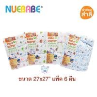 ราคา Nuebabe นิวเบบ ผ้าอ้อมสำลี 27x27" แพ๊ค 6 ผืน (2327627630)