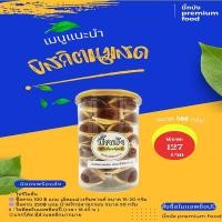 ราคา บิสกิตนมสด สอดไส้สับปะรด หวานอร่อย อมเปรี้ยวนิดๆทานง่าย300กรัม (22386591486)