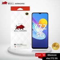 ราคา Bull Armors ฟิล์มกระจก Vivo Y72 5G (vivo) บูลอาเมอร์ ฟิล์มกันรอยมือถือ 9H+ ติดง่าย สัมผัสลื่น 6.44 (3383261150)