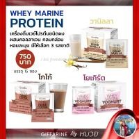 ราคา เวย์โปรตีน โปรตีน ลดน้ำหนัก เวย์ มารีน กิฟฟารีนWHEY MARINE Giffarine ด้วยโภชนาการ Deep Marine Whey มี 3 รส ส่งฟรี (8107466835)