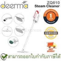 ราคา Deerma Steam Cleaner [ ZQ610 ] เครื่องทำความสะอาดด้วยไอน้ำแรงดันสูง ของแท้ ประกันศูนย์ไทย 1ปี (21200763303)